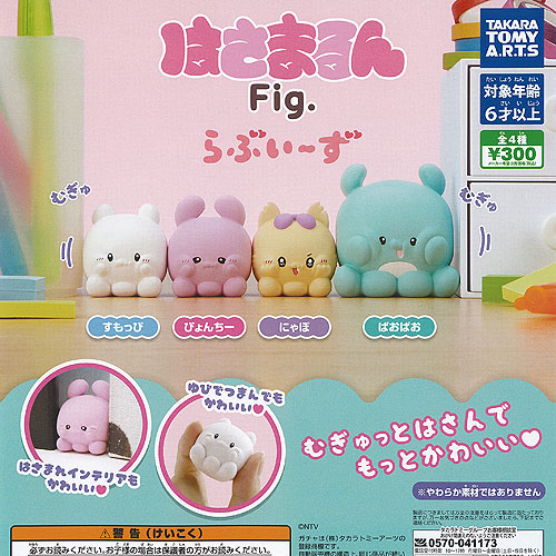 楽天市場】【コンプリート】はさまるんFig. らぶいーず ☆全4種