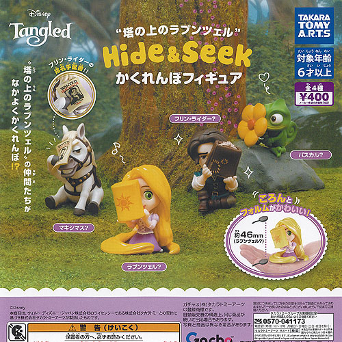 ディズニー 塔の上のラプンツェル Hide＆Seek かくれんぼ フィギュア 全4種セット タカラトミーアーツ ガチャポン ガチャガチャ ガシャポン コンプリート画像