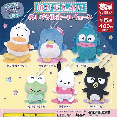 イオン　はぴだんぶい　サンリオ　ぬいぐるみセット　AEON ハンギョドン　懸賞 71-x9pLQOJL._AC_SY200_QL15_.jpg