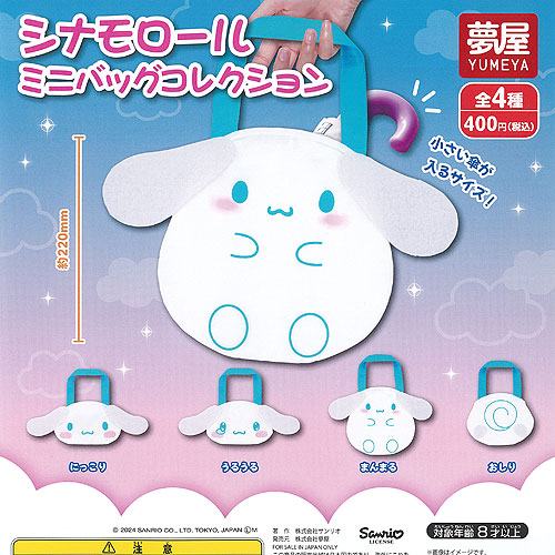 シナモロール　ガチャガチャ、シークレットグッズセット売り シナモロール - シナモロール ガチャガチャ 全種類セットの通販