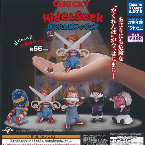 楽天市場】CHUCKY Hide&Seek かくれんぼフィギュア 全5種セット コンプ