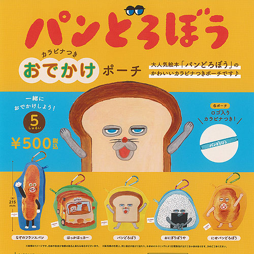 Amazon | パンどろぼうふわふわフェイスシュシュ[全5種セット