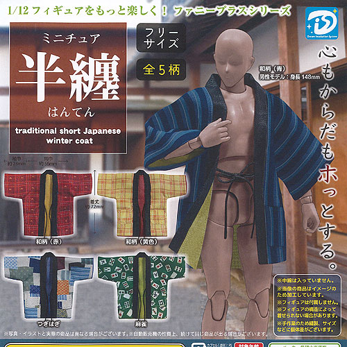 ミニチュア法被　５種類セット　ガチャガチャ　1/12サイズにぴったり！ ガチャ回しました470 「ミニチュア法被」 | タカのぐだぐだブログ