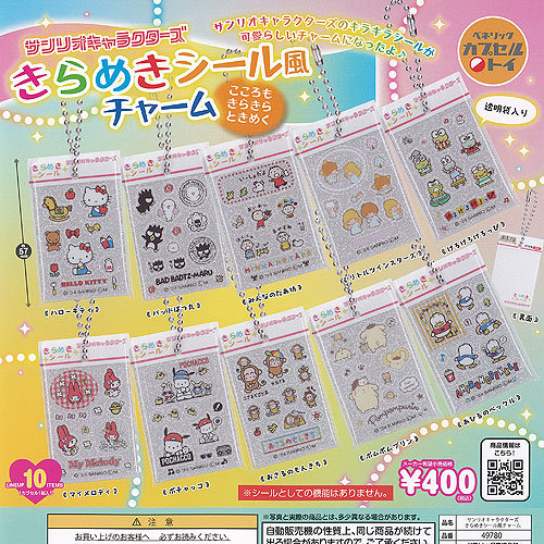 サンリオ　キャラクター　シール　非売品　5個セット サンリオ - サンリオ キャラクター シール セットの通販 by えり