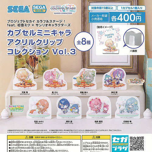 【草薙寧々】劇場版プロジェクトセカイ 壊れたセカイと歌えないミク カプセルワッペンチャームコレクション Vol.2 劇場版プロジェクトセカイ 壊れたセカイと歌えないミク アクリル