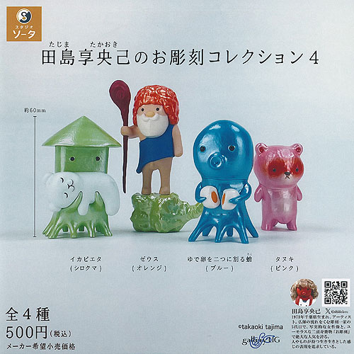 楽天市場】田島享央己のお彫刻コレクション4 SO-TA 【全4種フルコンプ
