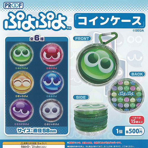 楽天市場】セガ ぷよぷよ コイン ケース 全6種セット PROOF