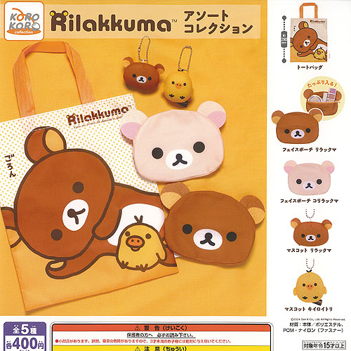新品　リラックマ うさぎとあそぼ スクイーズマスコット　ガチャ　コンプ g24123ms02.jpg