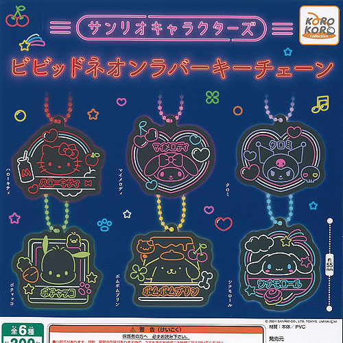 【激レア・レトロ】SANRIO キーチェーン サンリオ キャラクターズ 全10種 レトロラバーキーチェーン | IP4 Inc. アイピーフォー株式会社