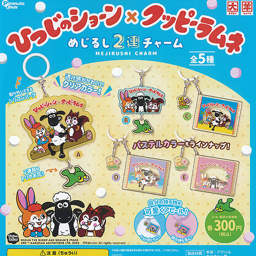 クッピーラムネ　ビアルネ　3点セット クッピーラムネ ビアルネ 3点セット クッピーラムネ ビアルネ 3