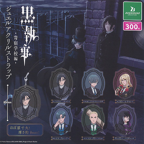 黒執事 メタルチャーム コレクション 10種 コンプ セット 楽天市場】黒執事 寄宿学校編 カプセル缶バッジコレクション 全8