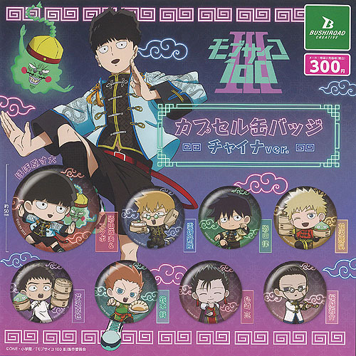 モブサイコ100 3 カプセル 缶バッジ チャイナ ver 全8種セット ブシロード ガチャポン ガチャガチャ ガシャポン コンプリート画像