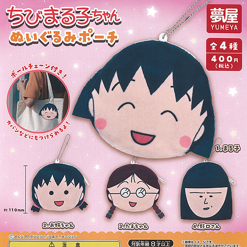 楽天市場】ちびまる子ちゃん ぬいぐるみボールチェーン [1