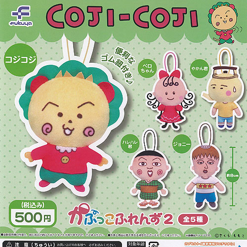 楽天市場】さくらももこ COJI-COJI コジコジ かぷっこ ふれんず