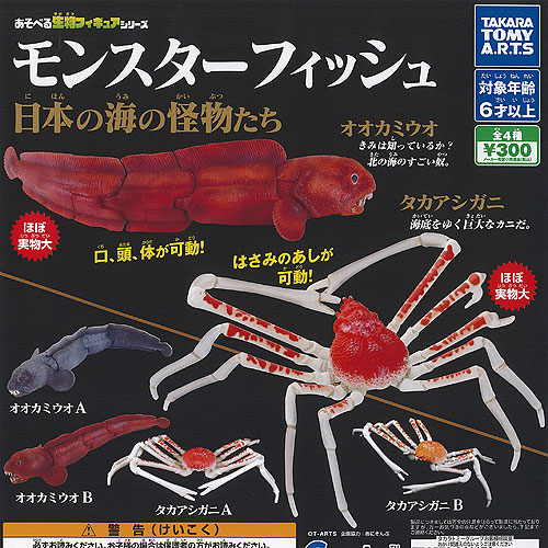 ♯Hui28DH地球生命紀行タラバガニ&amp;日本近海の魚たちフル全7種 ガシャポン ♯Hui28DH地球生命紀行タラバガニ&日本近海の魚たちフル全7種