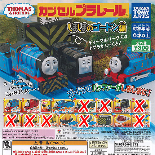 Takara Tomy - カプセルプラレールきかんしゃトーマス　スーパーヒーロー登場！編全16種セット Amazon | カプセルプラレールきかんしゃトーマス スーパー