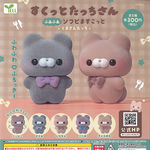 +45 lotti ソフビ　ガチャ　セット 45 lotti ソフビ ガチャ セット bnr_1100x.jpg?v=1714274732