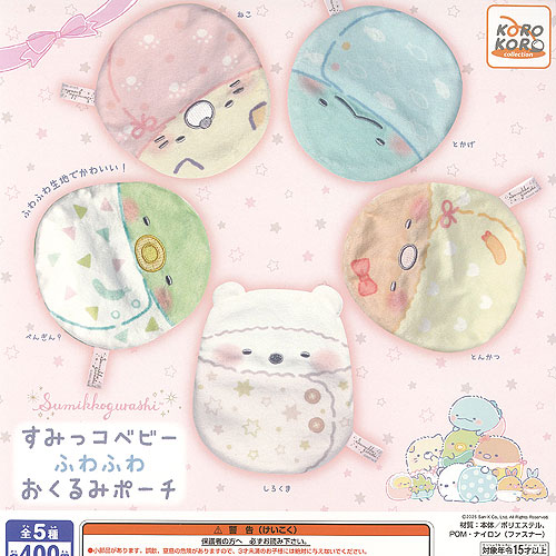 すみっコベビー おくるみぬいぐるみ しろくま ぺんぎん？ とかげ 新品未開封 すみっコベビー おくるみぬいぐるみ しろくま ぺんぎん？ とかげ