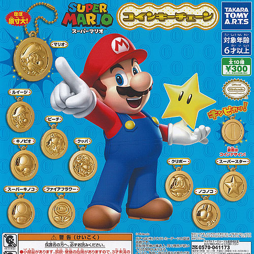 TOMY マスコットキーチェーン 12個セット TOMY マスコットキーチェーン 12個セット