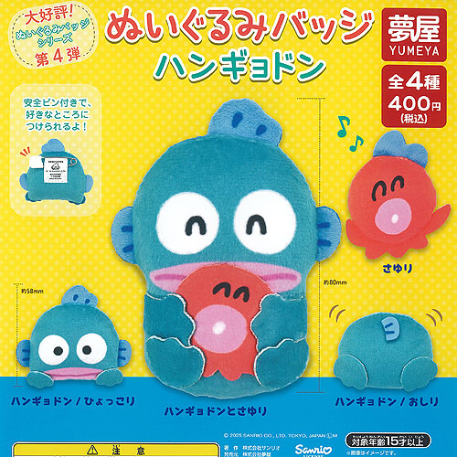 楽天市場】サンリオ ハンギョドン シークレットマスコット