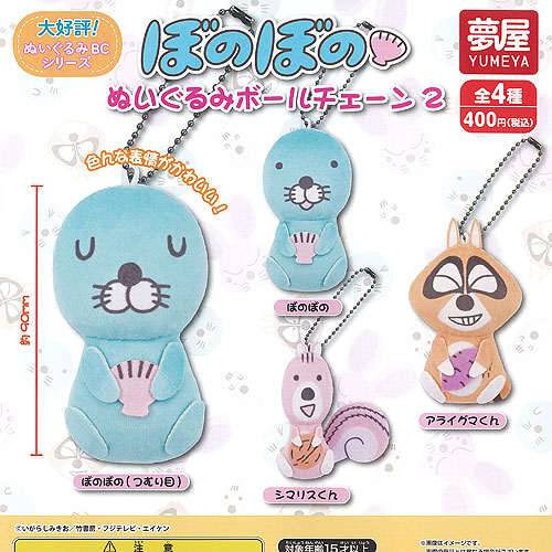 楽天市場】ぼのぼの ぬいぐるみ ボールチェーン 2 全4種セット