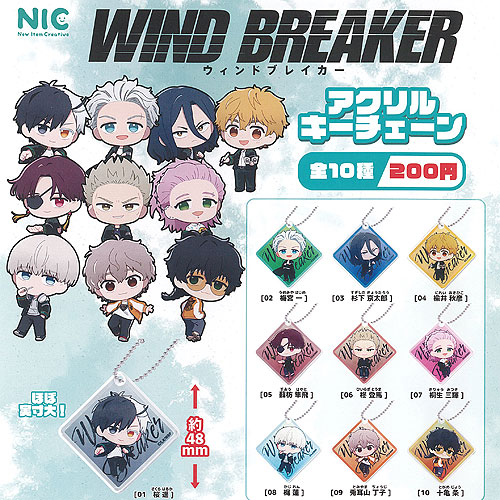 でふぉラバ! WIND BREAKER キーホルダー｜商品情報｜タカラ