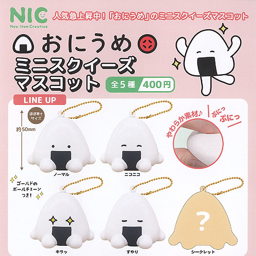 楽天市場】フリイラくん おにうめ ミニ スクイーズ マスコット 全5種