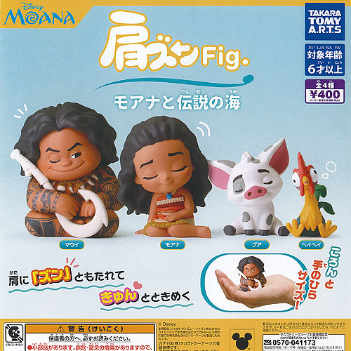 ディズニー 肩ズン Fig モアナと伝説の海 全4種セット タカラトミーアーツ ガチャポン ガチャガチャ ガシャポン コンプリート画像