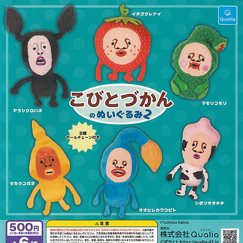 こびとづかん キーホルダー9体セット+おまけ2点 61TiRwBFmQL.jpg