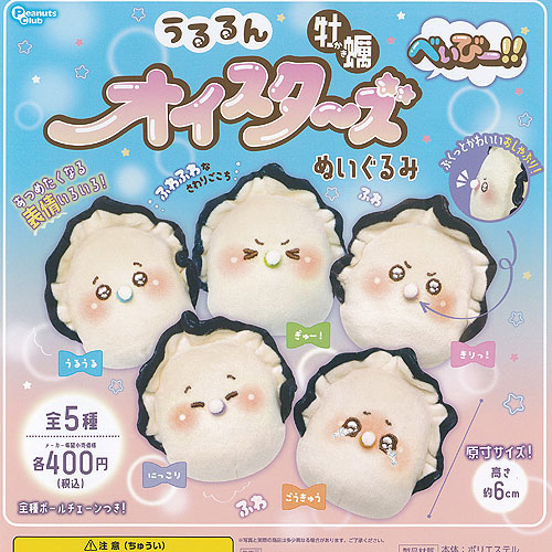 うるぽちゃちゃん ヤングオイスター おばあさんカキ 4つセット Amazon.co.jp: ぬいぐるみ うるぽちゃちゃん ヤングオイスター