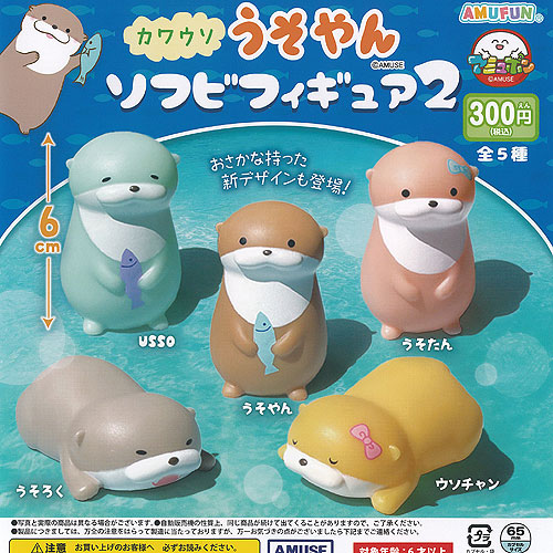 楽天市場】【コンプリート】カワウソうそやん ソフビフィギュア ☆全5
