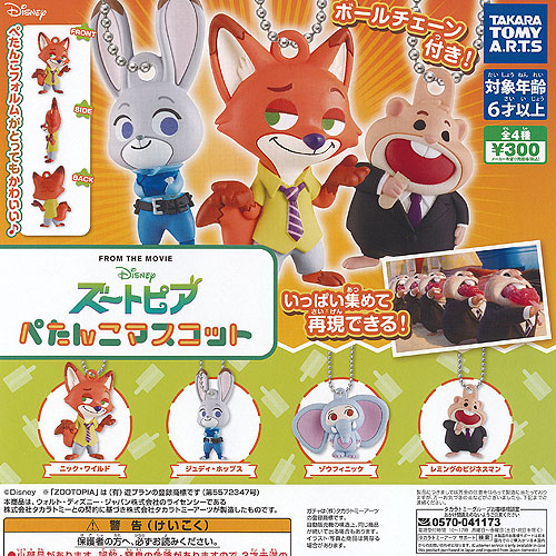 Disney - ガシャポンくじ ズートピア あそーと 全11種 フルコンプ 送料無料】【全部揃ってます!!】ガシャポンくじ Zootopia