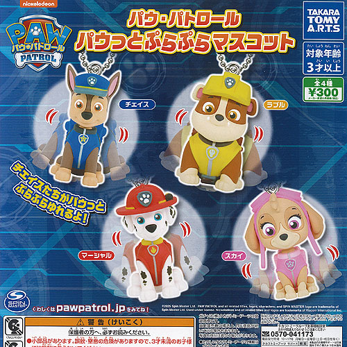 楽天市場】パウ・パトロールフィギュアキーチェーン タカラ