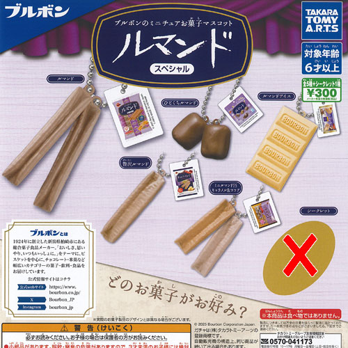 楽天市場】ブルボンのミニチュアお菓子マスコット2 タカラトミーアーツ