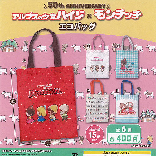 楽天市場】アルプスの少女ハイジ モンチッチ ミニ クッション 楽天市場】アルプスの少女ハイジ モンチッチ ミニ クッション