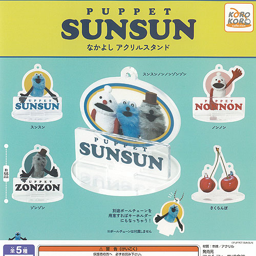 楽天市場】PUPPET SUNSUN パペット スンスン 缶バッジ 全10種セット 2