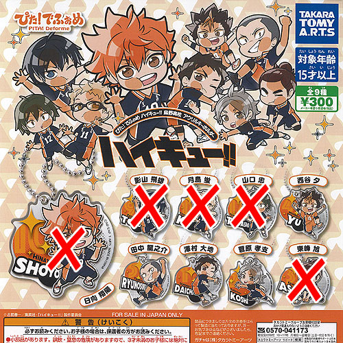 ハイキュー ガチャ キーホルダー HQ でふぉラバ! ハイキュー!! 青葉城西高校 キーホルダー｜商品情報