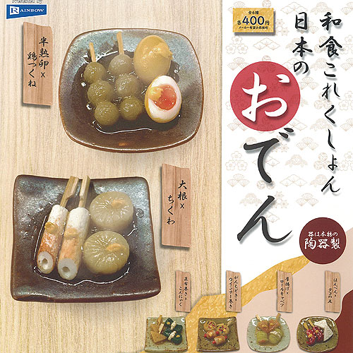 日本縦断おでん全１５種ガチャ Amazon | コンビニおでん日本縦断より 14種 | カプセル玩具
