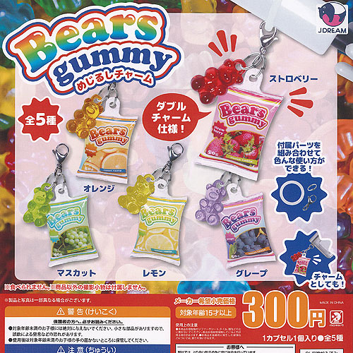 つぶグミさん専用　サバゲー　コンプリートセット 楽天市場】つぶグミ ミニチュアチャーム 全7種セット コンプ
