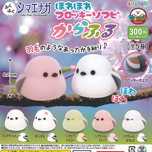 楽天市場】ふくふく シマエナガ だいすき ふわふわぽん 全5種