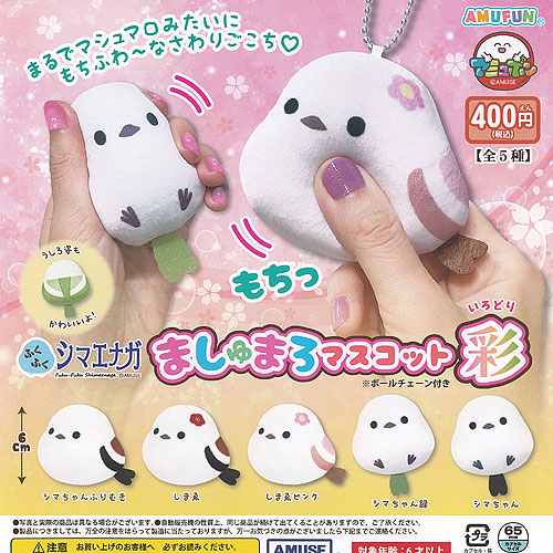 ≪12月の新商品≫ふくふくシマエナガだいすきふわふわぽん