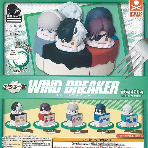 でふぉラバ! WIND BREAKER キーホルダー｜商品情報｜タカラ