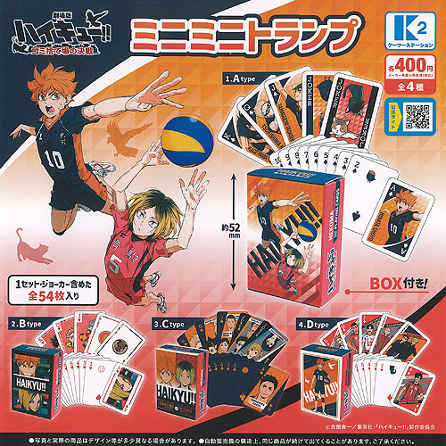 劇場版ハイキュー!! ゴミ捨て場の決戦 レリーフキーホルダー 8個セット 劇場版ハイキュー!! ゴミ捨て場の決戦 レリーフキーホルダー 8個