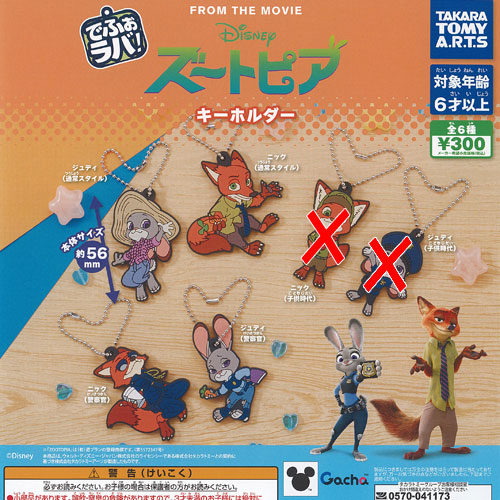 ディズニー でふぉラバ ズートピア キーホルダー / 4種セット タカラトミーアーツ ガチャポン ガチャガチャ ガシャポン画像