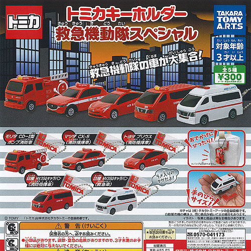 楽天市場】トミカ キーホルダー 4 全4種セット タカラトミー