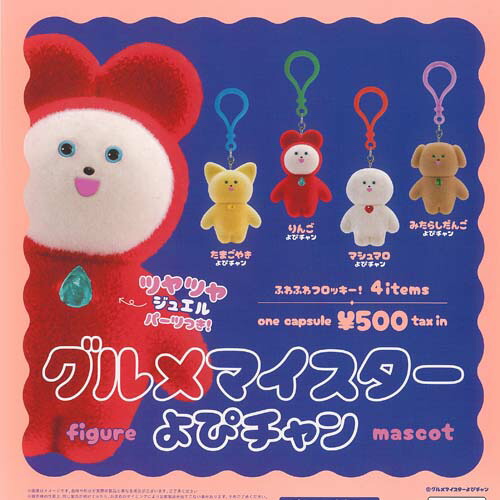 楽天市場】グルメマイスターよぴチャンフェイスマスコットぬいぐるみ