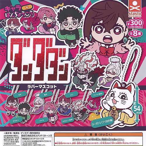 楽天市場】ダンダダン キャラばんちょうこう ラバー マスコット