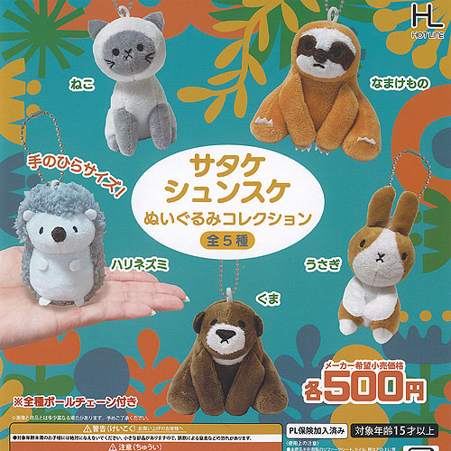 楽天市場】【全部揃ってます!!】サタケシュンスケ ぬいぐるみ