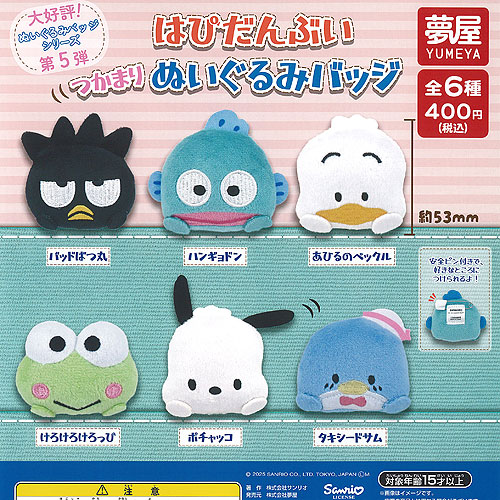 サンリオ キャラクターズ ぬいぐるみ 8種類 セット Amazon.co.jp: サンリオキャラクターズ ドール 全8種 : おもちゃ
