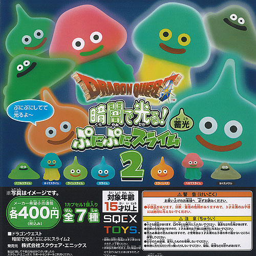 ドラゴンクエスト ぷにぷにスライム3 全10種 フルコンプ ガチャ 全部揃ってます!!】ドラゴンクエスト ぷにぷにスライム3 [全10種